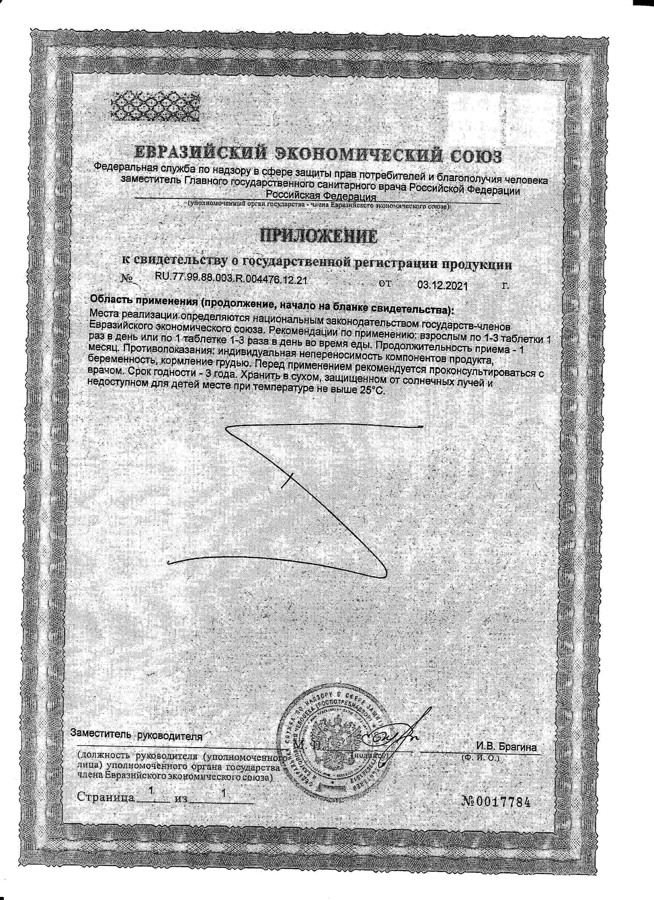Сертификат доп №1
